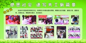 感恩社会展板