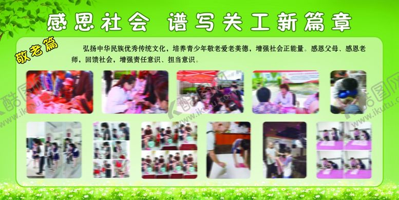 编号：78416507041311283217【酷图网】源文件下载-感恩社会展板