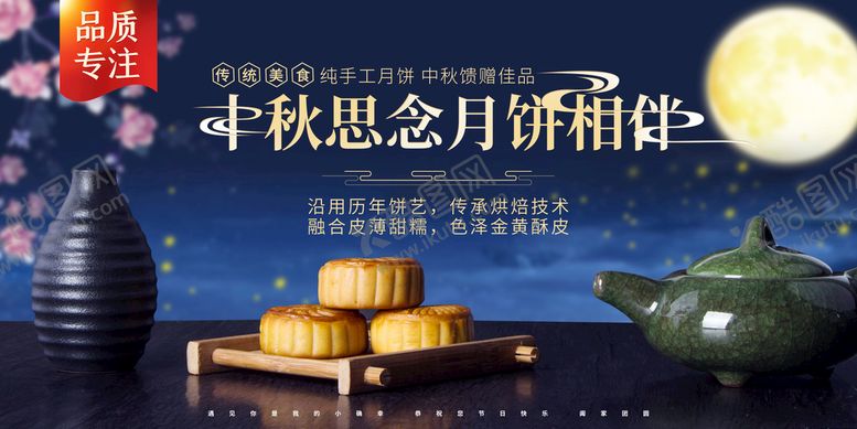编号：34695810011743435674【酷图网】源文件下载-中秋海报 