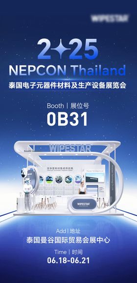 工业展会邀请函海报