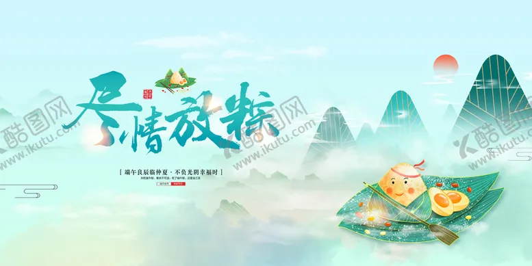 编号：84549010212037029273【酷图网】源文件下载-端午 