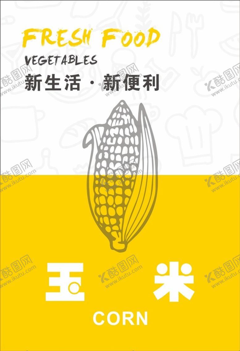编号：71864309181949246507【酷图网】源文件下载-蔬菜标签瓶贴 超市蔬菜海报
