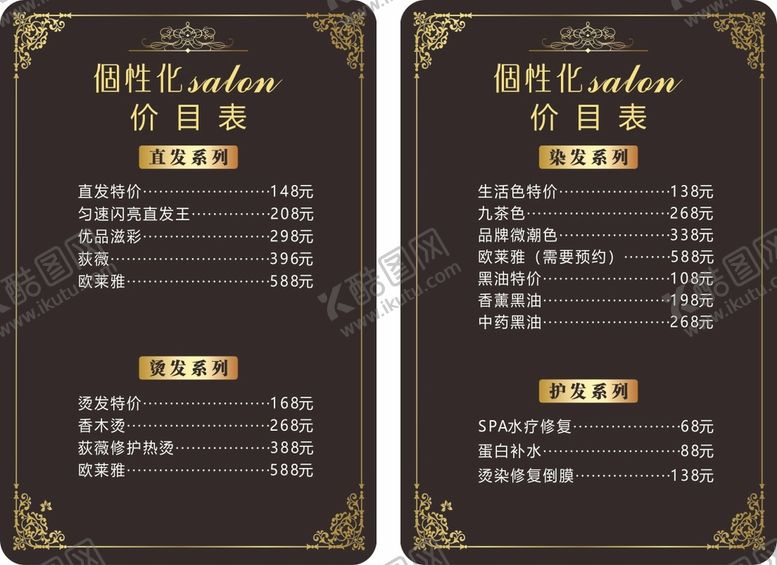 编号：41771310290029093393【酷图网】源文件下载-价目表 