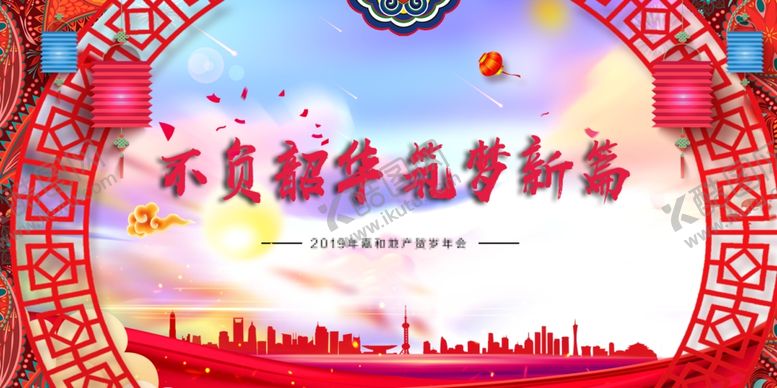编号：11581410181131579595【酷图网】源文件下载-年会LED屏幕