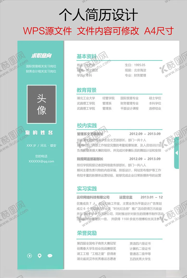 编号：15499403151657513426【酷图网】源文件下载-个人简历