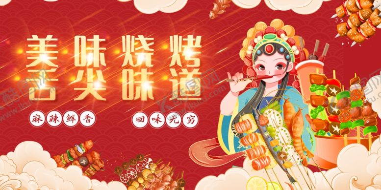 编号：86135505130617315882【酷图网】源文件下载-烧烤