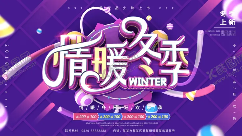编号：93514806251242198388【酷图网】源文件下载-情暖冬季