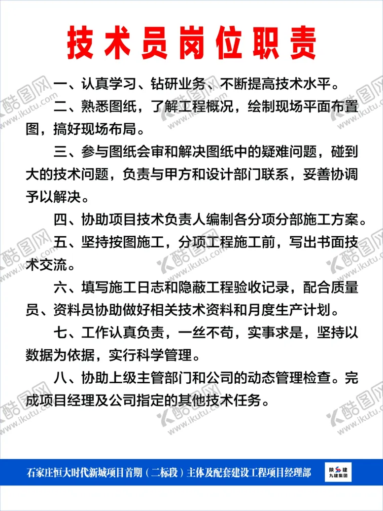 编号：77319006270444025067【酷图网】源文件下载-陕建制度牌