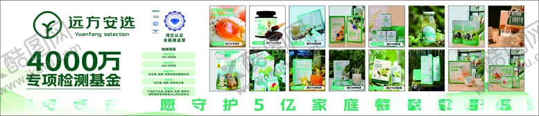 编号：53353404031534095014【酷图网】源文件下载-远方好物守护5亿家庭餐桌健康