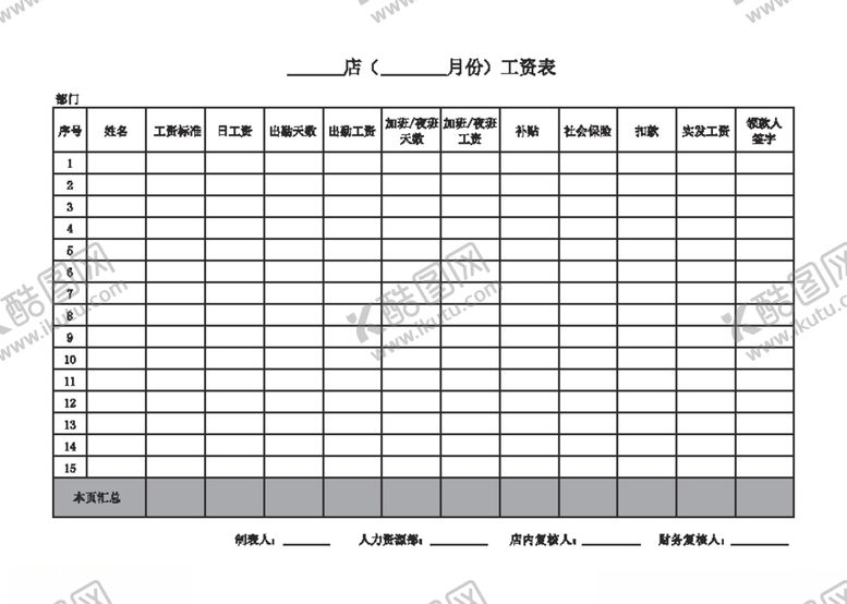 编号：51537004202137004770【酷图网】源文件下载-工资表
