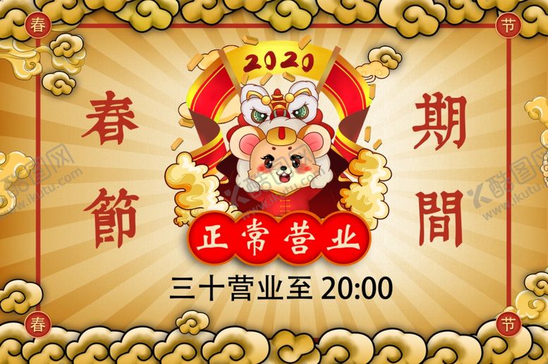 编号：33759307032130082835【酷图网】源文件下载-春节放假通知春节营业时间