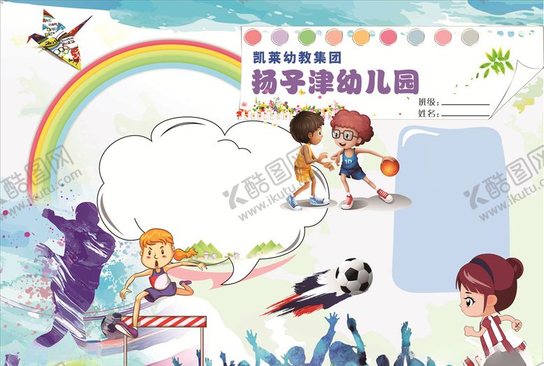 编号：36648709131642297045【酷图网】源文件下载-儿童体育手抄报