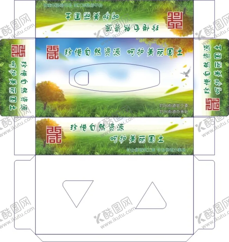 编号：12867910161750079981【酷图网】源文件下载-抽纸盒模板