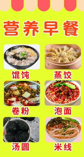 营养早餐