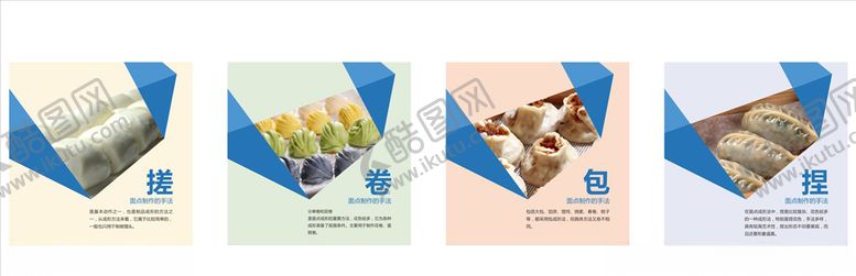 编号：16879411010830568382【酷图网】源文件下载-面点制作手法宣传展板
