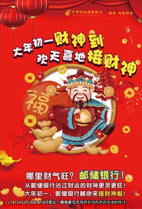接财神海报