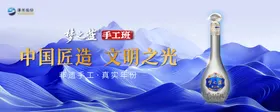 白酒主视觉banner