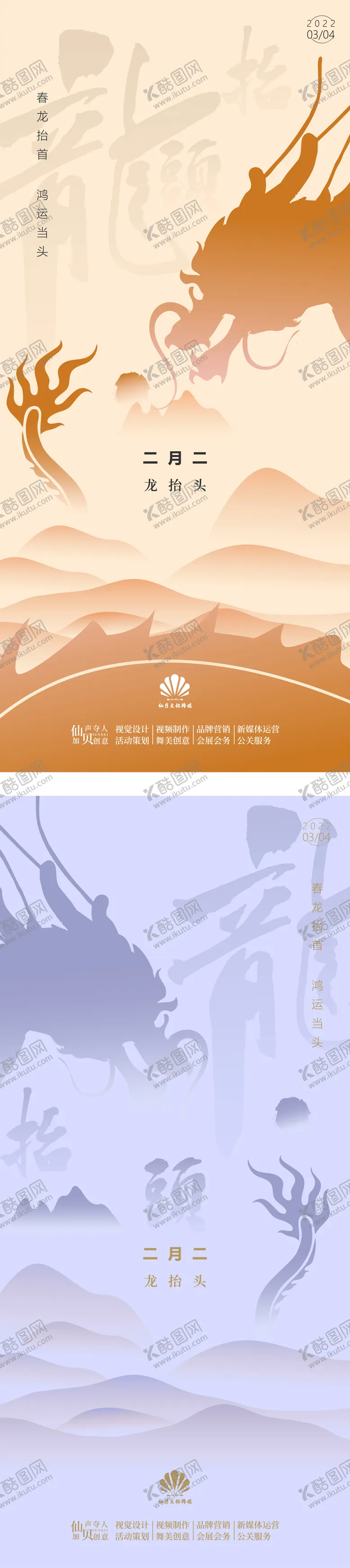 编号：44092211201833429212【酷图网】源文件下载-2022简约大气龙抬头节气海报 