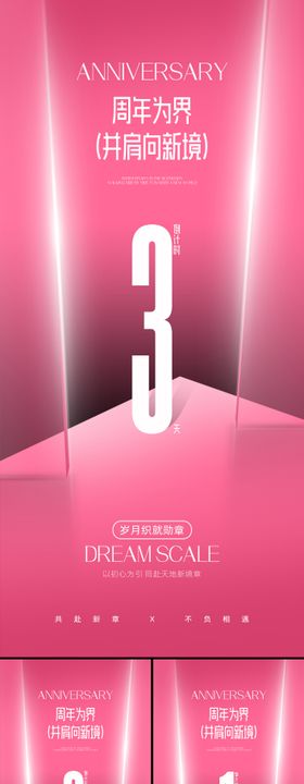 倒计时海报