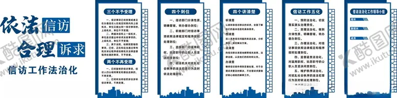 编号：13316112160527125395【酷图网】源文件下载-信访法治工作化