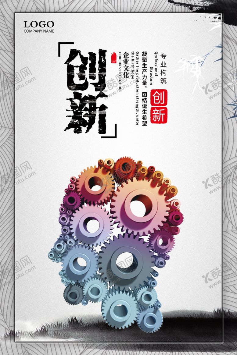 编号：15650607070625434235【酷图网】源文件下载-企业文化