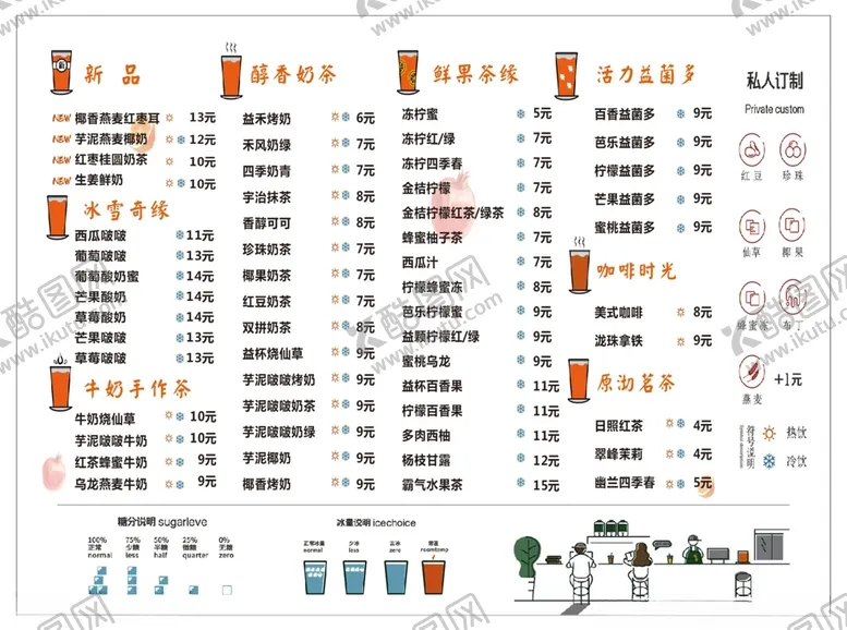 编号：66567407081656352439【酷图网】源文件下载-益禾堂奶茶价目表
