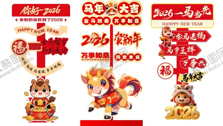 编号：88095704141412262867【酷图网】源文件下载-马年新年打卡