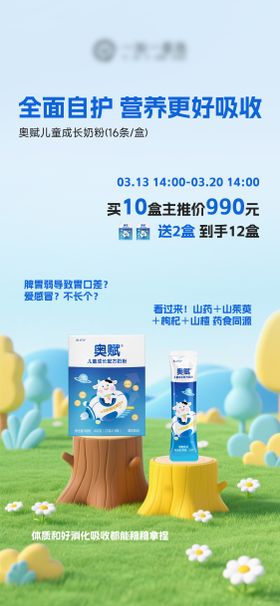 奶粉产品海报