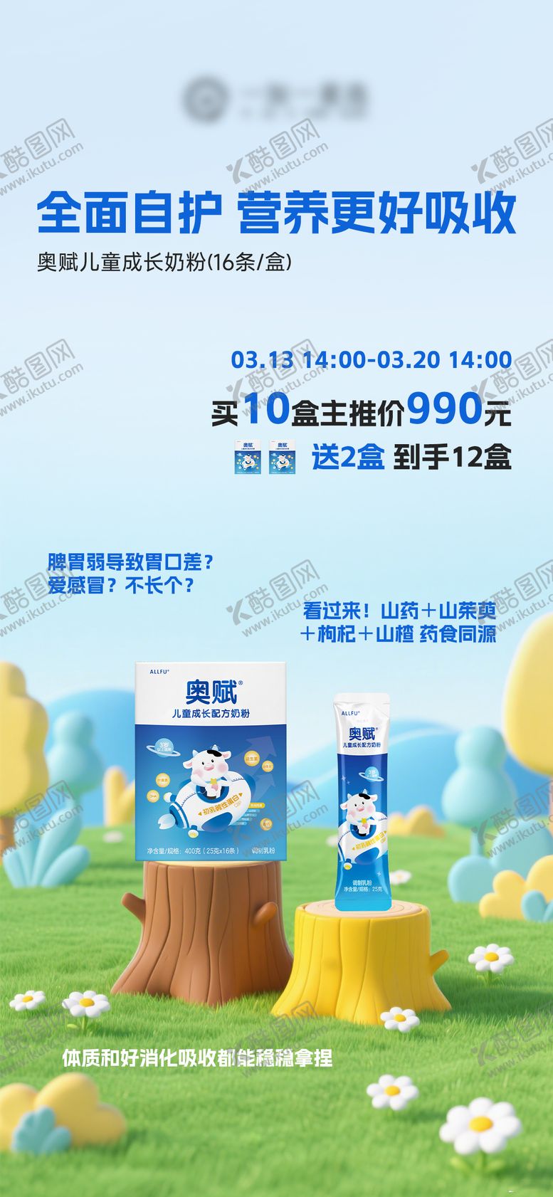 编号：77511103152135323054【酷图网】源文件下载-奶粉产品海报