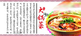 大锅菜海报
