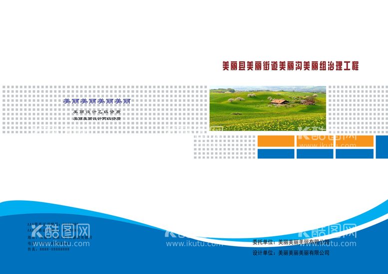 编号：81797111191915323337【酷图网】源文件下载-装订封面 美丽乡村 乡村振兴 