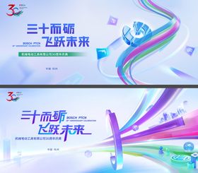 企业30周年庆典活动主KV