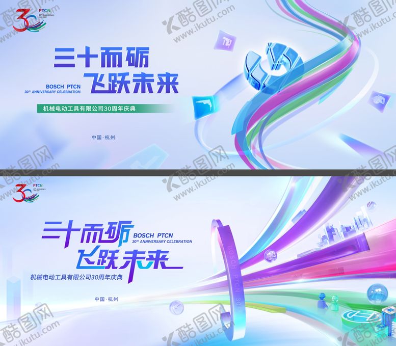 编号：41123607291111575375【酷图网】源文件下载-企业30周年庆典活动主KV