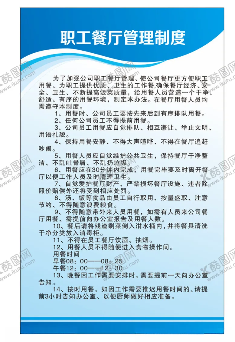 编号：70448202171457521062【酷图网】源文件下载-餐厅管理制度