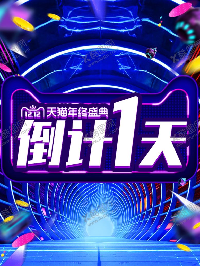 编号：25776810142327559566【酷图网】源文件下载-双12倒计时