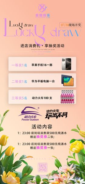 酒吧抽奖活动海报