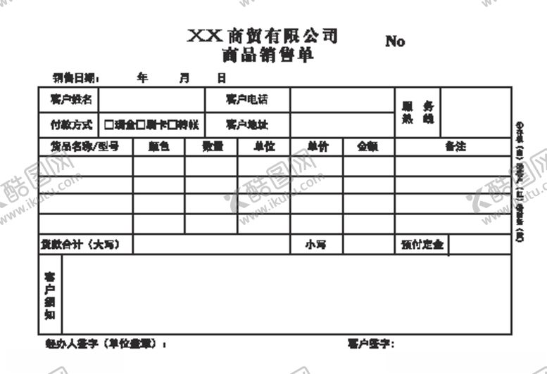 编号：55428605040436263628【酷图网】源文件下载-商品销售单