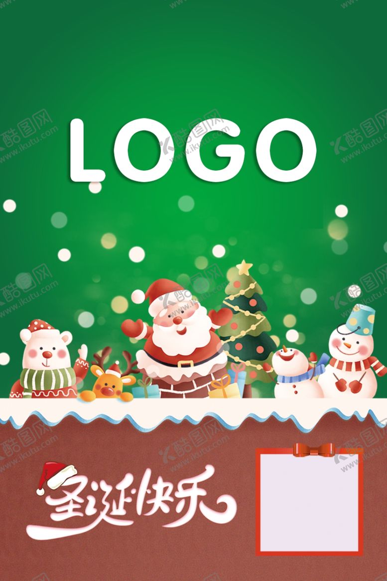 编号：65292910310136015754【酷图网】源文件下载-圣诞快乐