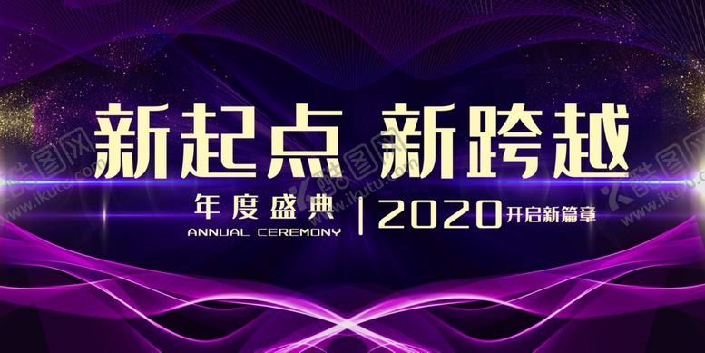 编号：40711705040139058294【酷图网】源文件下载-企业年会展板