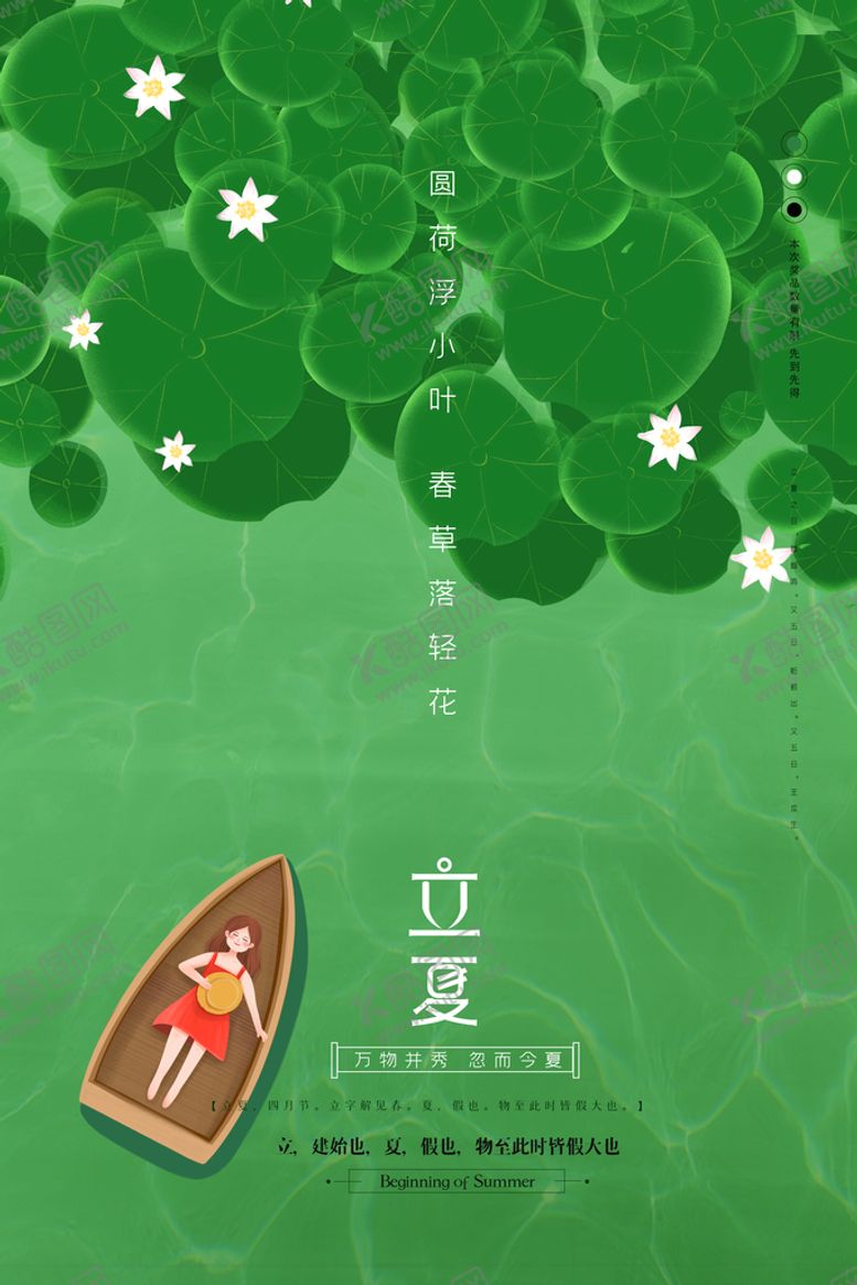 编号：35216709190534116905【酷图网】源文件下载-立夏海报           