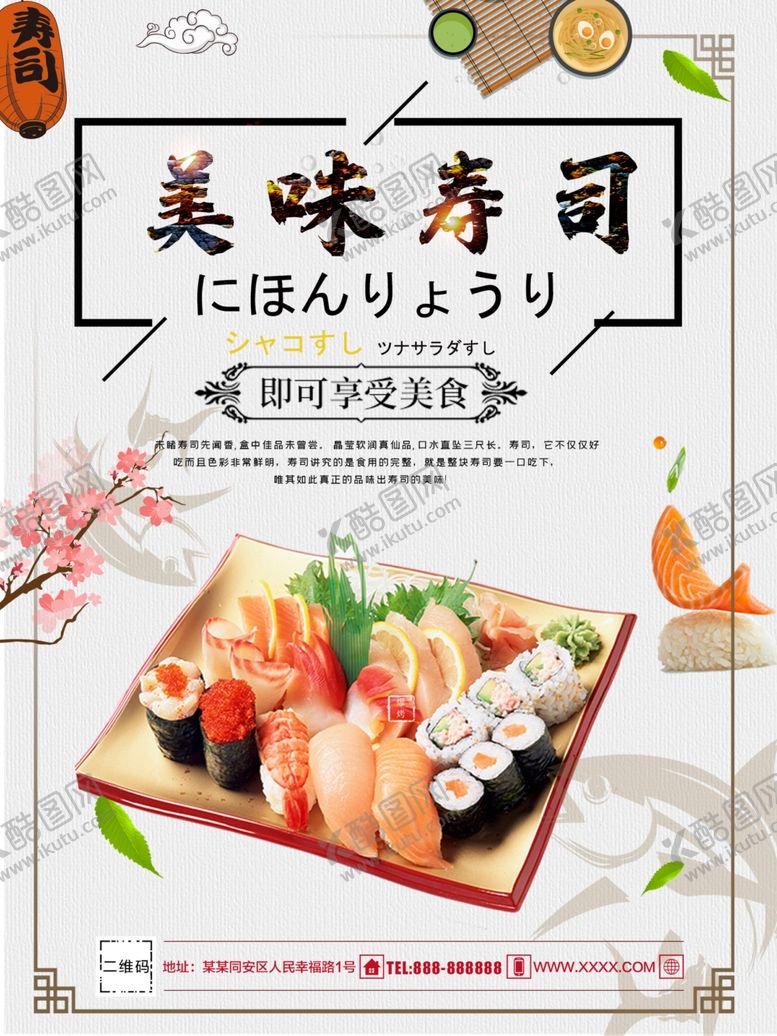 编号：79986609200028246981【酷图网】源文件下载-寿司