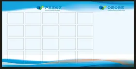 公示栏