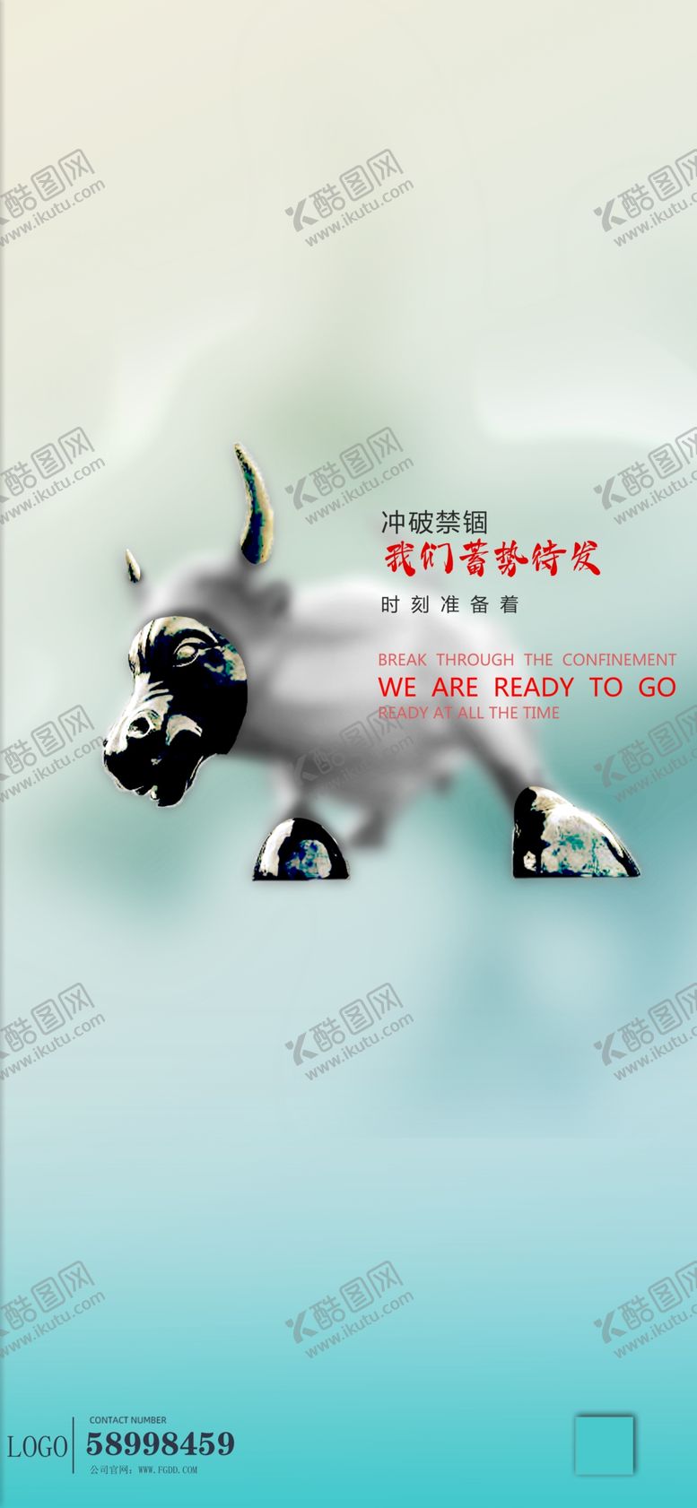 编号：23710609290631424137【酷图网】源文件下载-冲破禁锢 蓄势待发