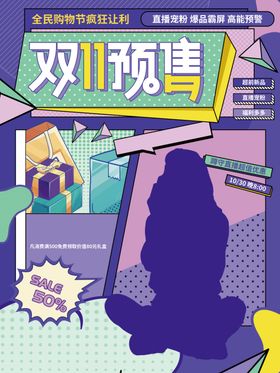 双11预售创意海报