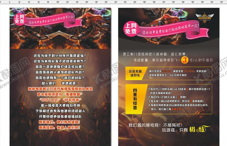 编号：86545010181018264372【酷图网】源文件下载-网吧单页