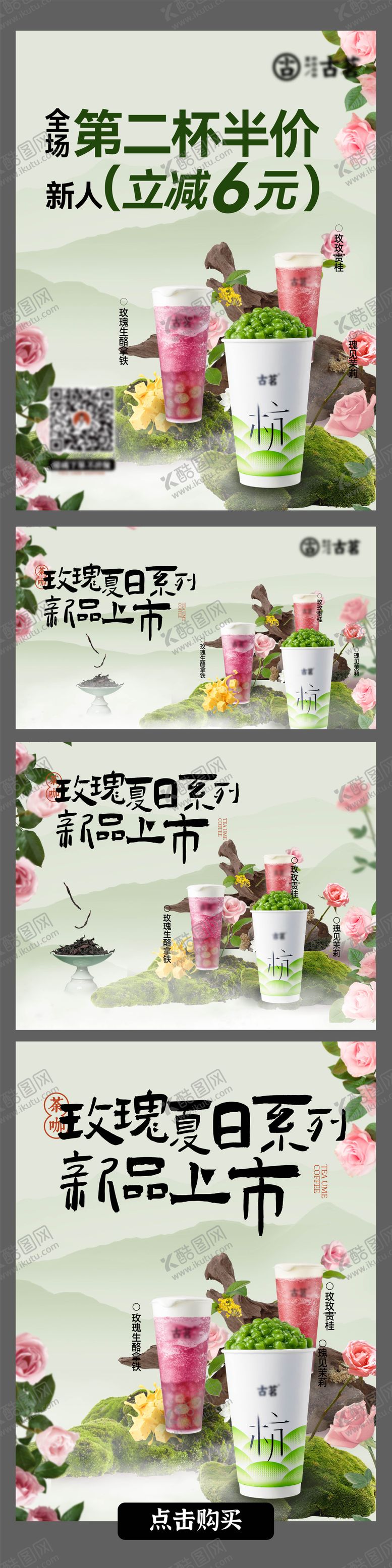 编号：97172212121417421830【酷图网】源文件下载-奶茶饮品套图系列电商海报