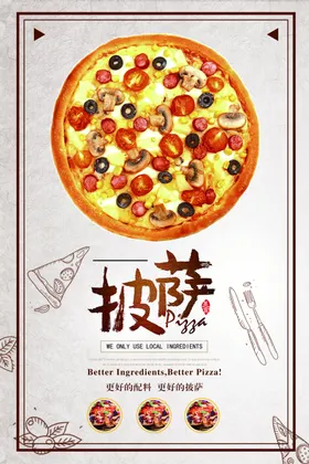 披萨
