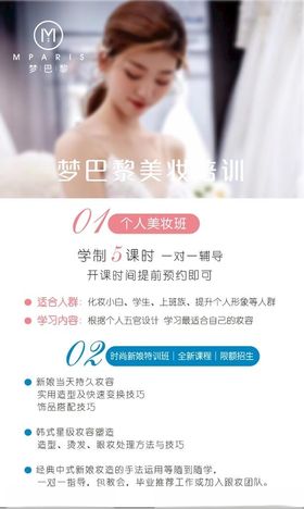 婚礼化妆培训班图片