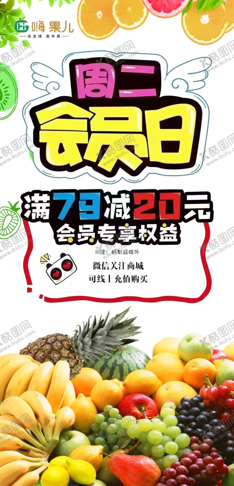 编号：18600302191111139438【酷图网】源文件下载-会员日海报