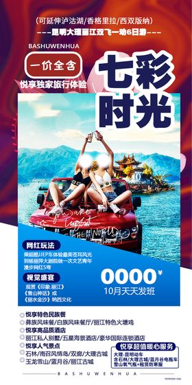 编号：64327509232227383091【酷图网】源文件下载-丽江 大理 泸沽湖 云南 旅游